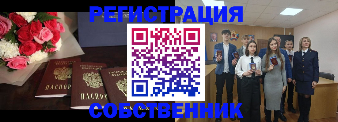 прописка регистрация в Комсомольске-на-Амуре
