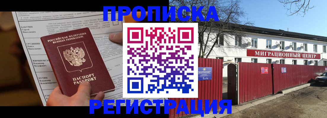 временная регистрация собственник в Комсомольске-на-Амуре