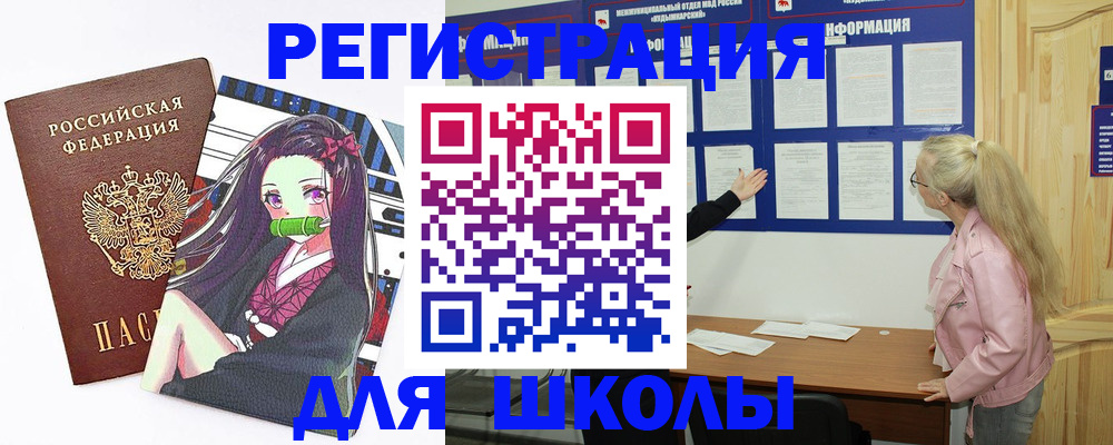 прописка для школы в Комсомольске-на-Амуре